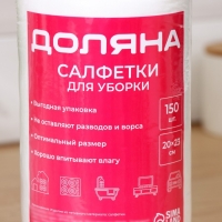 Салфетки для уборки универсальные Доляна, рулон, 20&times;23 см, 40 г/м&sup2;, 150 шт