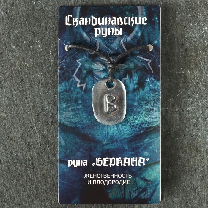 Амулет Амулет "Скандинавские Руны", руна БЕРКАНА, 21х29мм, металлический