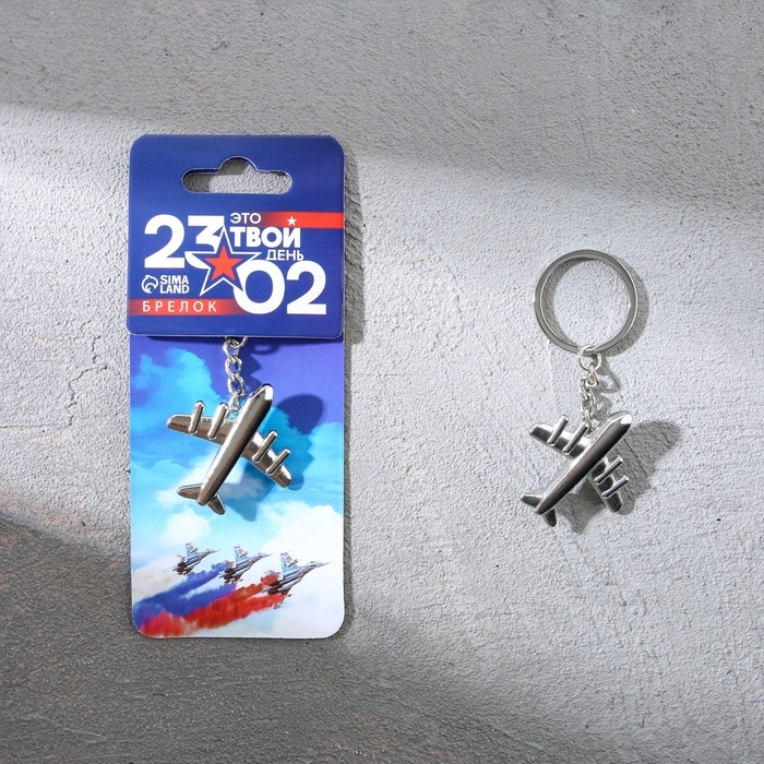 Брелок для ключей металлический &laquo;Это твой день&raquo;, 10 х 4 см
