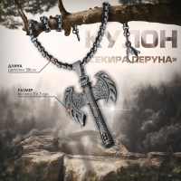 Кулон-амулет &laquo;Секира Перуна&raquo; на цепи, цвет чернёное серебро, 58 см
