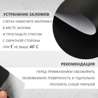 Искусственная кожа, с клеевой основой, 20 &times; 30 см, 0,5 мм, 3 шт, цвет чёрный