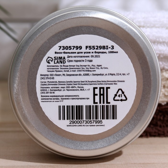 Полезный воск для усов и бороды "Питание - смягчение - укрепление", 100 мл