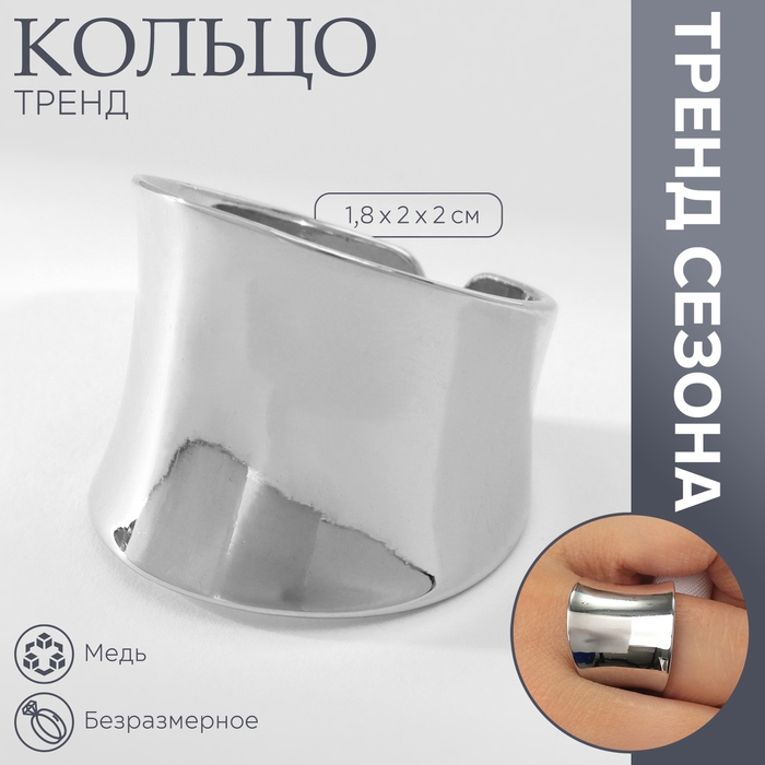 Кольцо металл &laquo;Тренд&raquo; оковы, цвет серебро, безразмерное