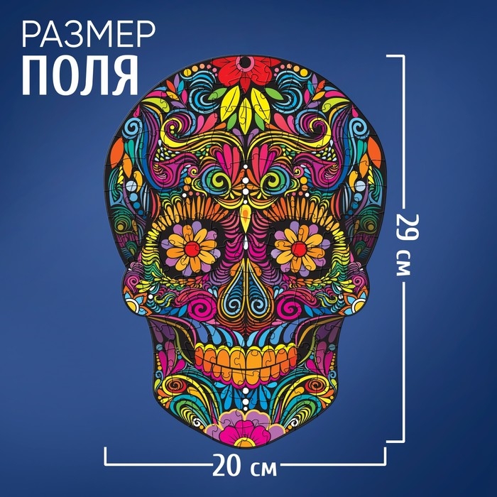 Фигурный пазл &laquo;Красочный череп&raquo;, 130 деталей