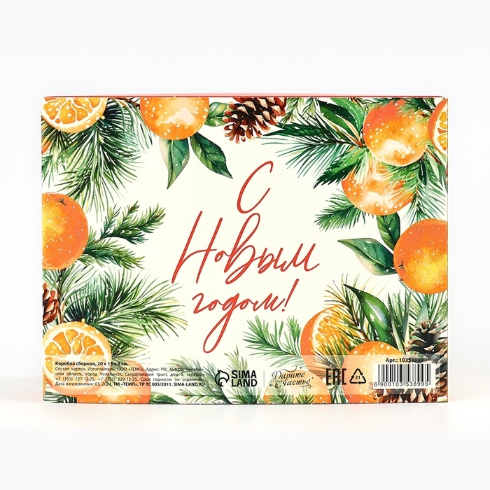 Подарочная коробка складная, новогодняя&laquo;С новым годом!&raquo;, 20 х 15 х 8 см, Новый год