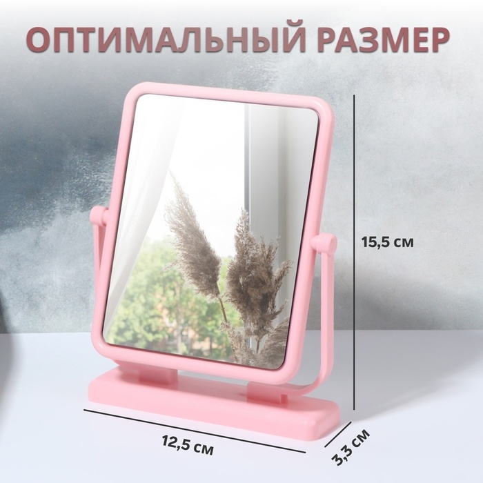Зеркало настольное, зеркальная поверхность 9,5 × 12 см, цвет розовый Зеркало настольное, зеркальная поверхность 9,5 × 12 см, цвет розовый