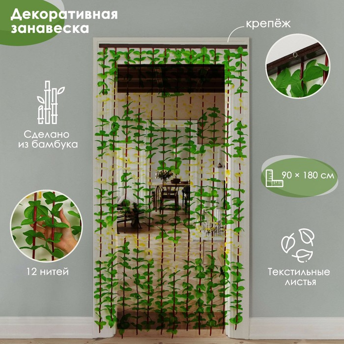 Занавеска декоративная «Листики», 90×170 см, зигзаг, 12 нитей, цвет зелёный Занавеска декоративная «Листики», 90×170 см, зигзаг, 12 нитей, цвет зелёный