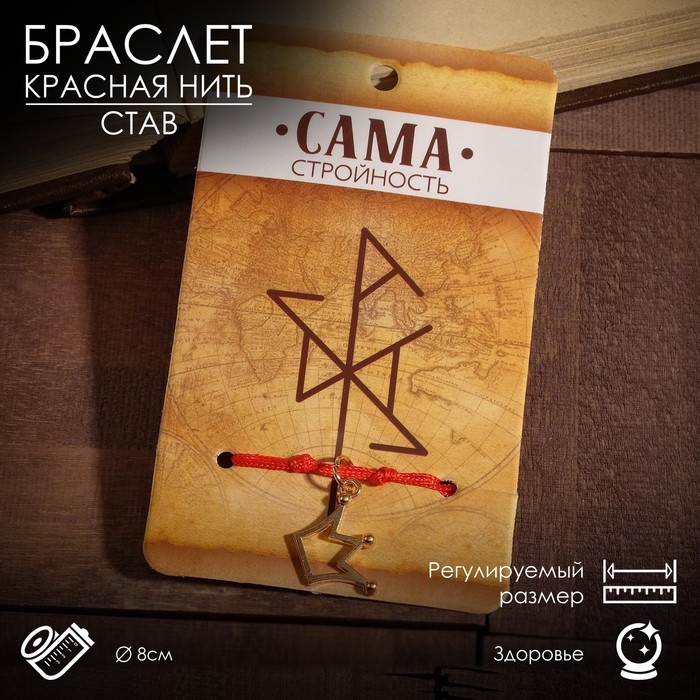 Браслет-оберег &laquo;Став&raquo; сама стройность, корона, цвет золото, d=8 см