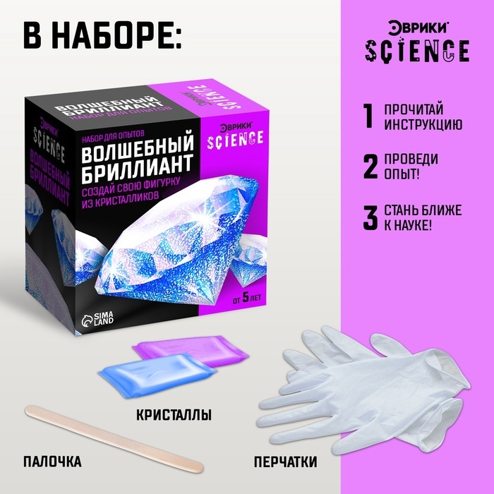 Набор для опытов &laquo;Волшебный бриллиант&raquo;
