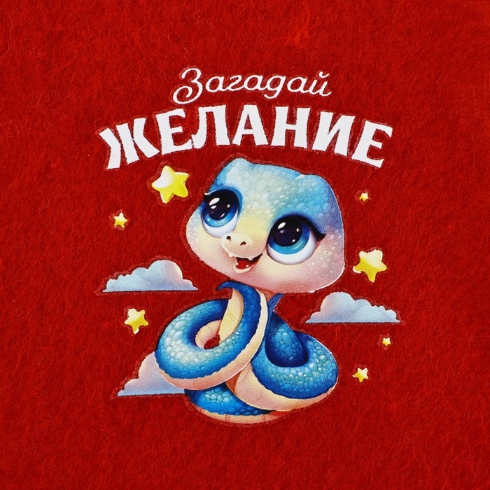 Носки для подарков с прищепками &laquo;Счастья в дом!&raquo;