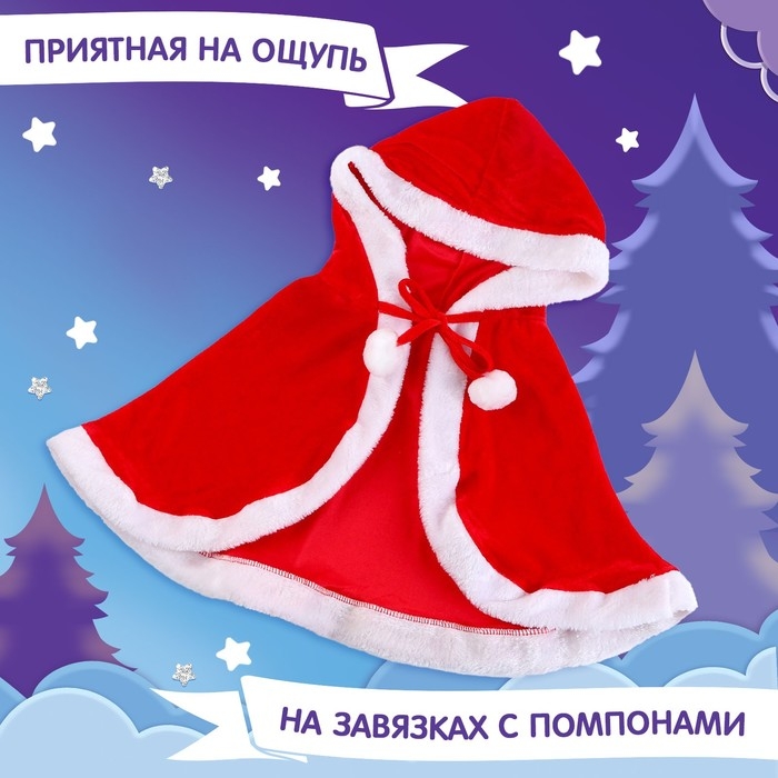 Карнавальная накидка &laquo;Новогодняя сказка&raquo;