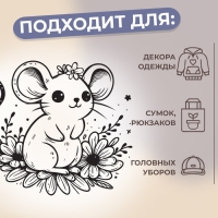 Термотрансфер «Мышка в цветах», 10 × 8,5 см Термотрансфер «Мышка в цветах», 10 × 8,5 см