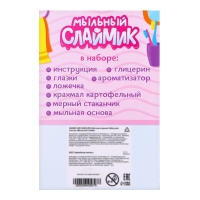 Набор для опытов &laquo;Мыльный слаймик&raquo;