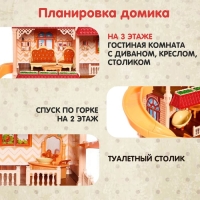 Дом для кукол &laquo;Мой милый дом&raquo;, с куклами 2 шт., 388 деталей, с аксессуарами