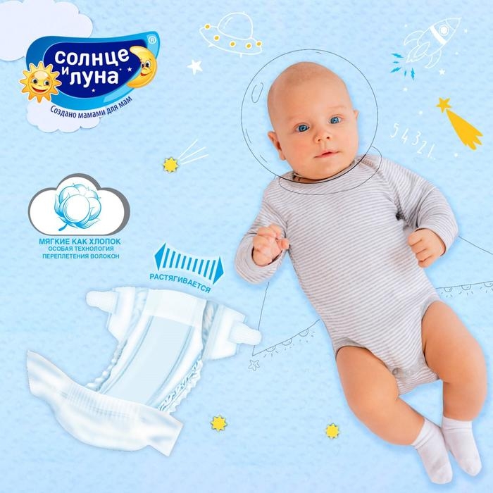 Подгузники &laquo;Солнце и Луна&raquo; M (4-9 кг), 78шт
