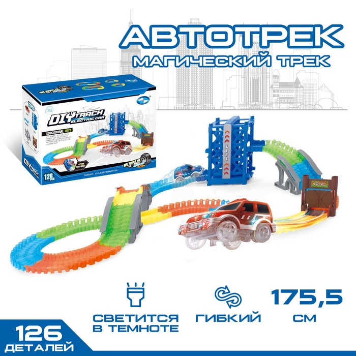 Автотрек &laquo;Магический Трек&raquo;, гибкий, светится в темноте, 126 деталей, лифт