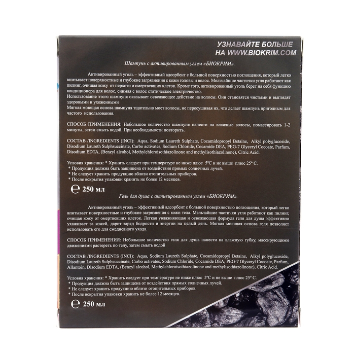 Подарочный набор косметики мужской "Активированный Уголь": шампунь, 250 мл + гель для душа, 250 мл