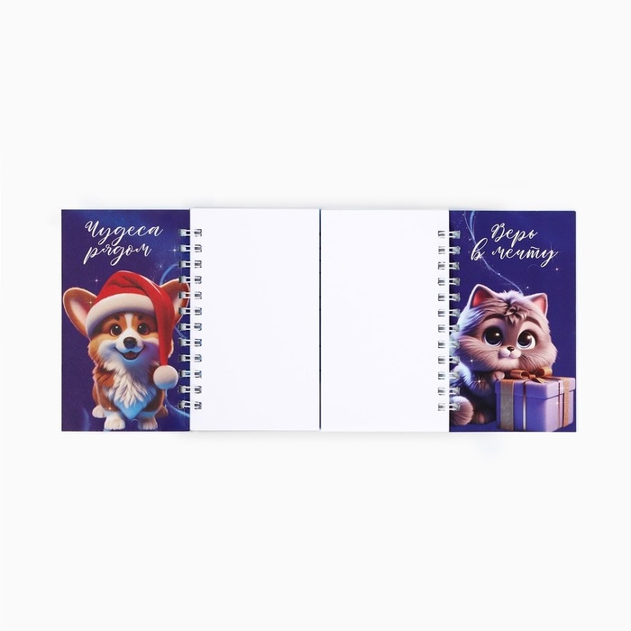 Блокнот новогодний двойной на гребнях &laquo;Чудес в Новом году!&raquo;