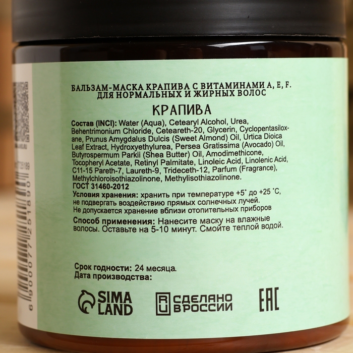 Банная маска для волос натуральная Банная маска для волос натуральная "Крапива" с витамином А,Е,F, 500 г
