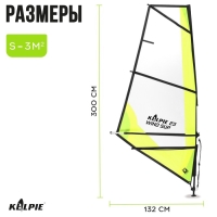 Парус KELPIE 23 Wind Sup 3 кв.м, 300х132 см