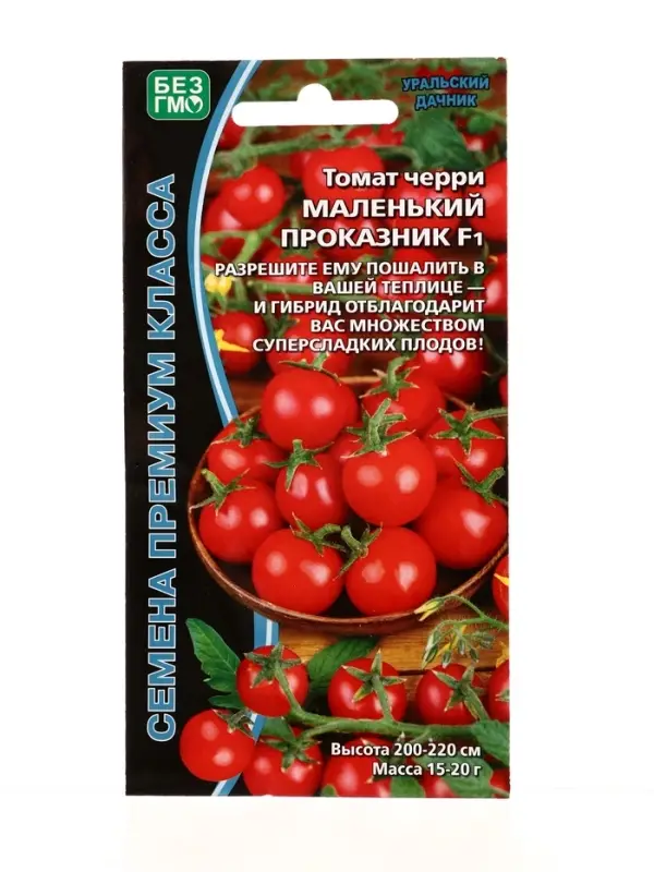 Семена Томат Маленький проказник - черри F1 (УД) Е/П , Е/П,  10 шт.
