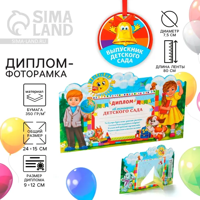 Диплом-фоторамка на выпускной &laquo;Выпускник детского сада&raquo;, 350 г/м&sup2;
