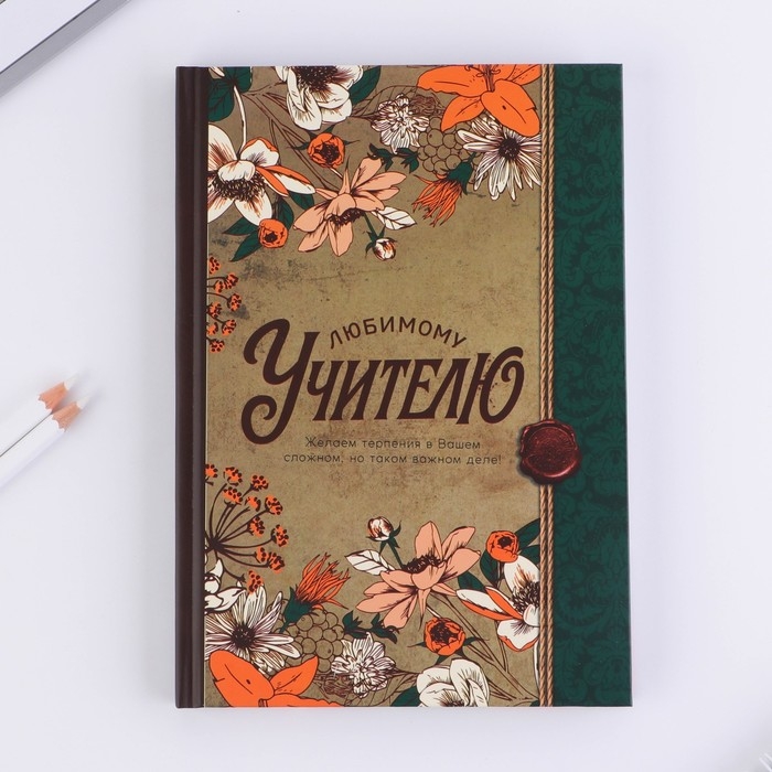 Ежедневник в подарочной коробке &laquo;Любимому учителю&raquo;, формат А5, 80 листов, твердая обложка