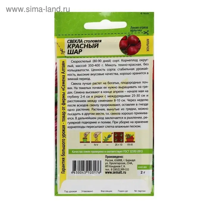 Семена Свекла "Красный шар", ц/п, 2 г
