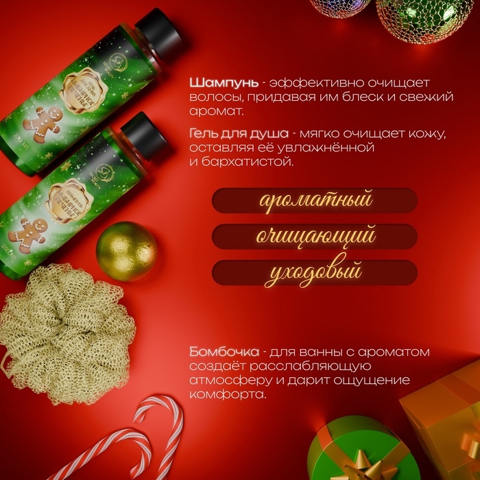 Новогодний подарочный набор косметики &laquo;Зимняя вьюга&raquo;, с ароматом имбирного пряника и корицы. Зеленая серия
