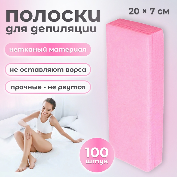 Полоски для депиляции, 20 &times; 7 см, 100 шт, цвет розовый