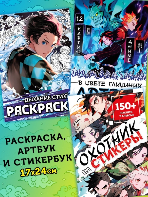 Аниме-бокс 18в1 "Рассекающий тьму"