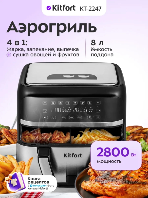 Аэрогриль электрический КТ-2247 - 8 л - 2800 Вт