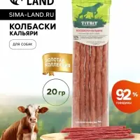 Колбаски кальяри TitBit "Золотая коллекция" для собак, 20 г