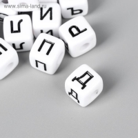 Бусины для творчества пластик "Русские буквы на кубике" белые набор 20 гр 1х1 см