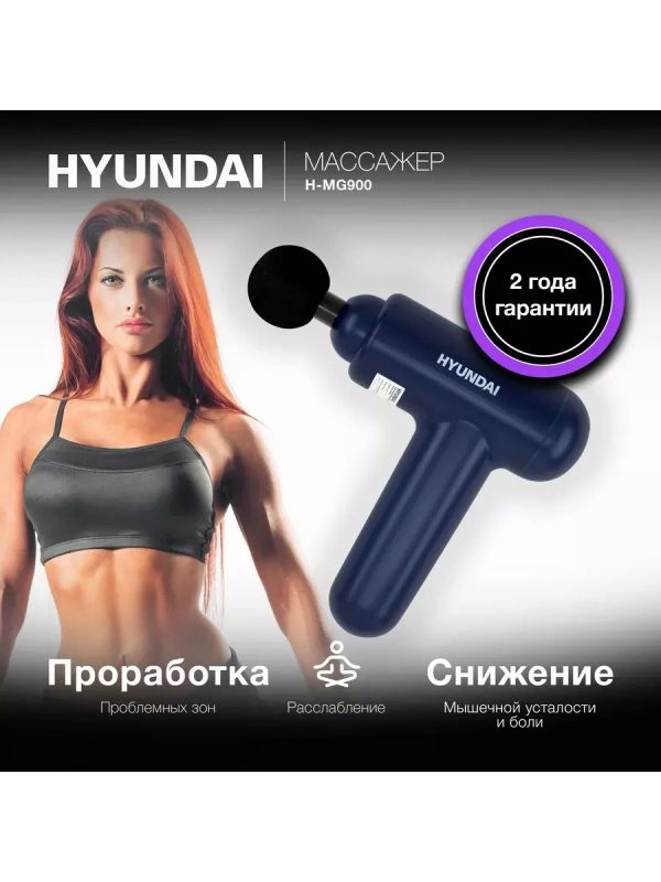 Массажер перкуссионный H-MG900, синий