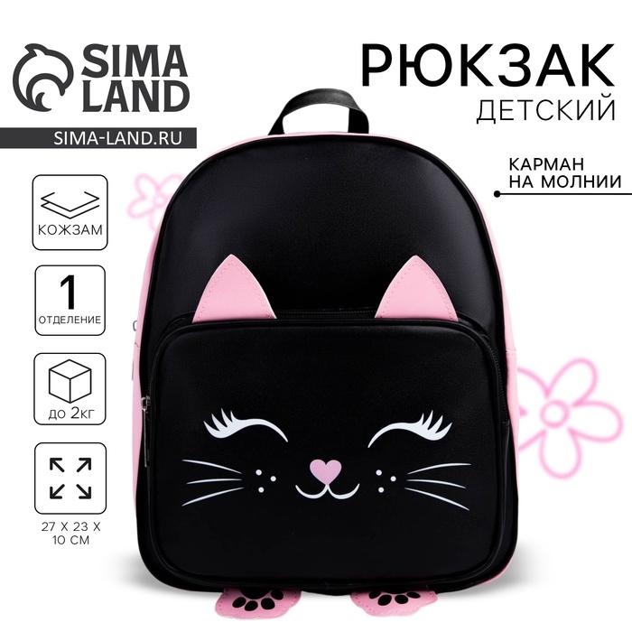 Рюкзак детский для девочки с карманом &laquo;Котик&raquo;, искусственная кожа, 27х23 х 10 см