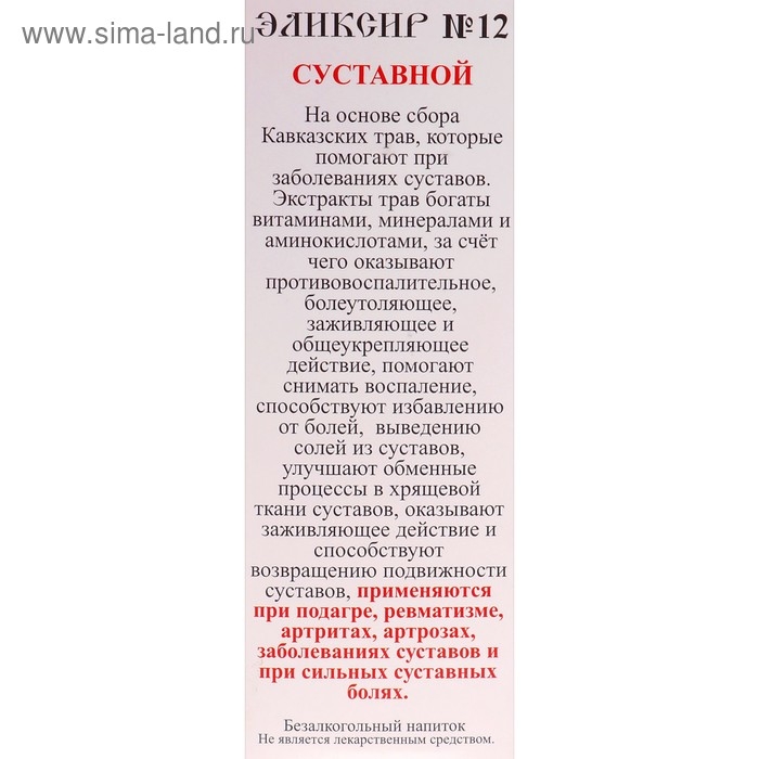 Эликсир монастырский Эликсир монастырский "Суставной" 100 мл.