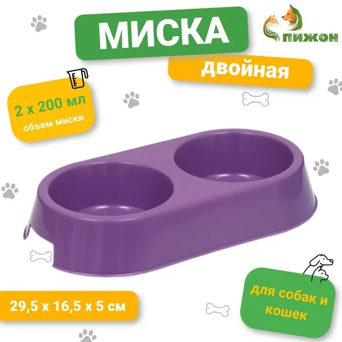 Миска пластиковая двойная 29,5 х 16,5 х 5 см, фиолетовая