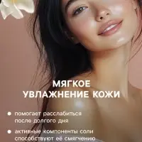 Соль для ванн с пеной Happy персик и жасмин, 100 г