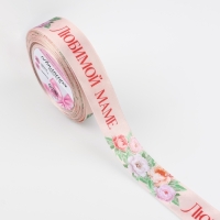 Лента атласная «Букет любимой маме», 25 мм × 23 м ± 1 м, цвет нежно-розовый Лента атласная «Букет любимой маме», 25 мм × 23 м ± 1 м, цвет нежно-розовый