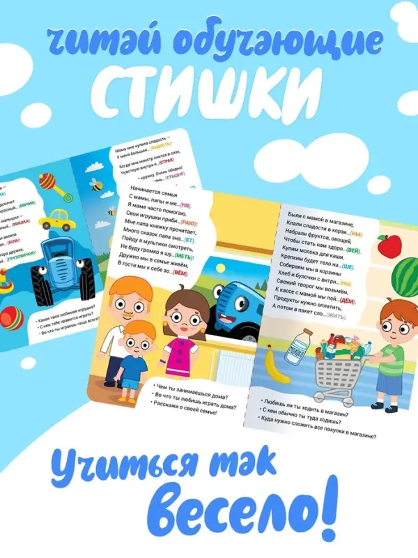 Набор картонных книг &laquo;Стихи-болтушки. Синий трактор&raquo;, 4 шт. по 10 стр., А5