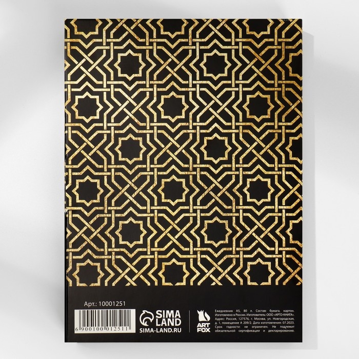 Ежедневник в подарочной коробке. Твердая обложка А5, 80л &laquo;Черный&raquo;