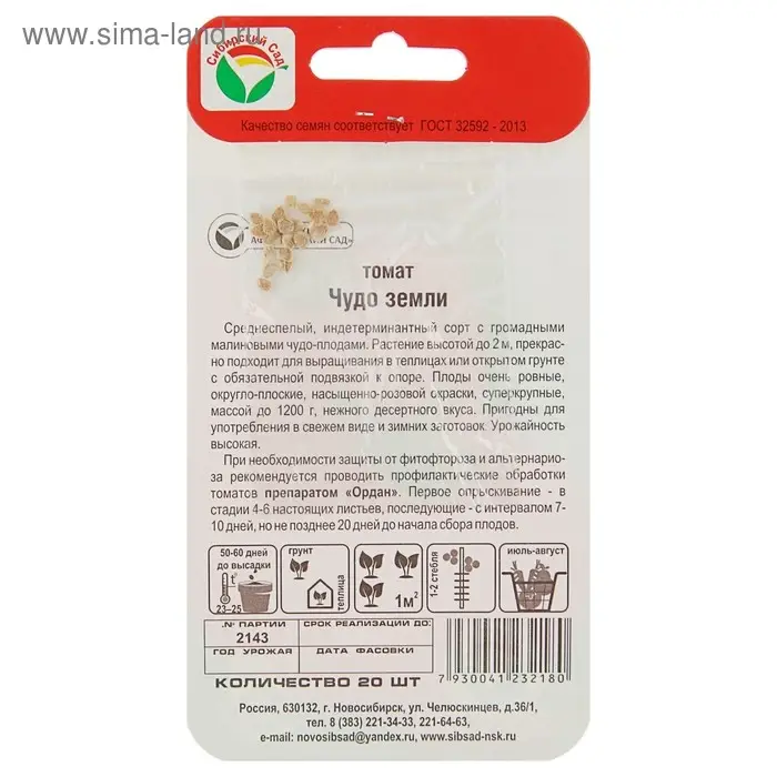 Семена Томат "Чудо Земли", среднеспелый, 20 шт