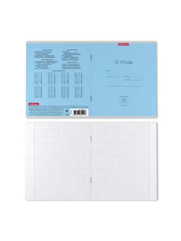 Тетрадь 12 листов в клетку ErichKrause &laquo;Классика&raquo;, обложка мелованный картон, голубая