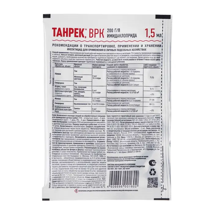 Средство от тли Танрек  ампула в пак. 1,5 мл