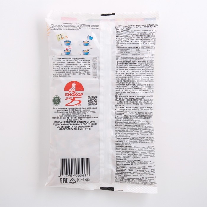 Пребиотик с лактулозой Лито, 200 г Пребиотик с лактулозой Лито, 200 г