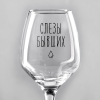Бокал для вина &laquo;Слезы бывших&raquo;, тип нанесения рисунка: деколь