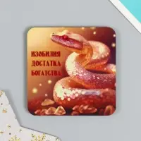 Магнит на холодильник &laquo;Золотые змеи&raquo;, дерево, 7&times;7 см, 5 видов, МИКС