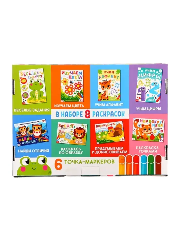 Раскраски набор &laquo;Рисуем точками&raquo;, 6 точка - маркеров, 8 раскрасок