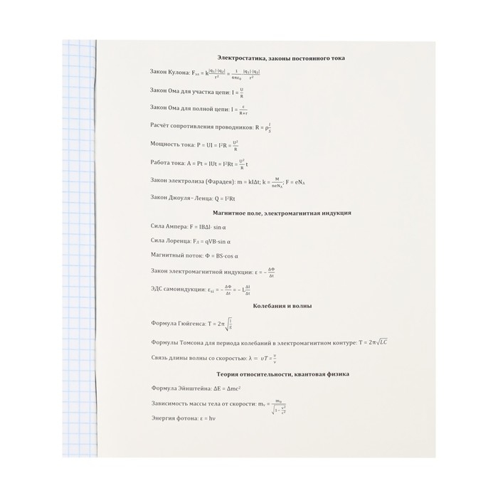 Тетрадь предметная "Магия", 48 листов в клетку "Физика", обложка мелованный картон, холодная фольга, твин лак, блок офсет
